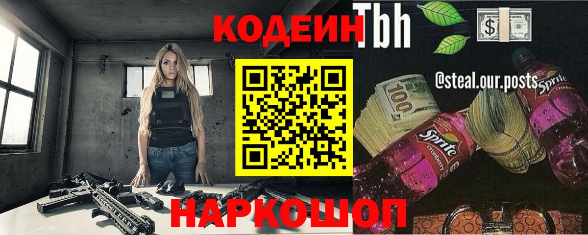 Щёлково  Кодеиновый сироп Lean напиток Lean (лин)  Кодеиновый сироп Lean напиток Lean (лин)  Вход с VPN 