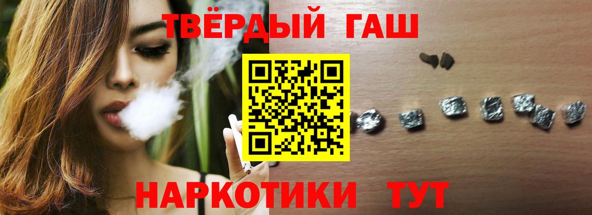 ГАШ hashish  Вход с VPN  Щёлково  ГАШИШ VHQ 