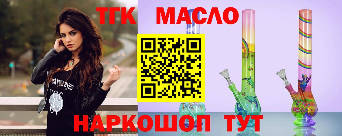 ТГК концентрат  Вход с VPN  Щёлково 